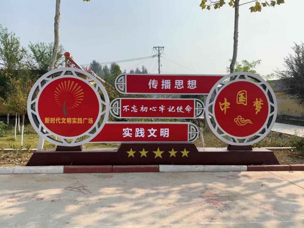 東營中國夢黨建價值觀