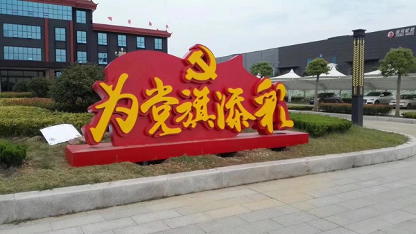 東營價值觀1