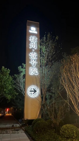 東營標(biāo)識標(biāo)牌