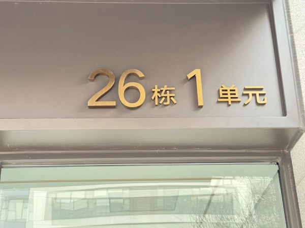 煙臺地產(chǎn)系列標(biāo)識1